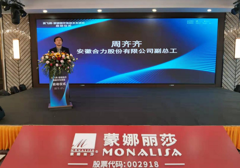 安徽合力開(kāi)啟氫能商業(yè)化新業(yè)態(tài)！助力華南氫能叉車(chē)應(yīng)用整體解決方案落地！